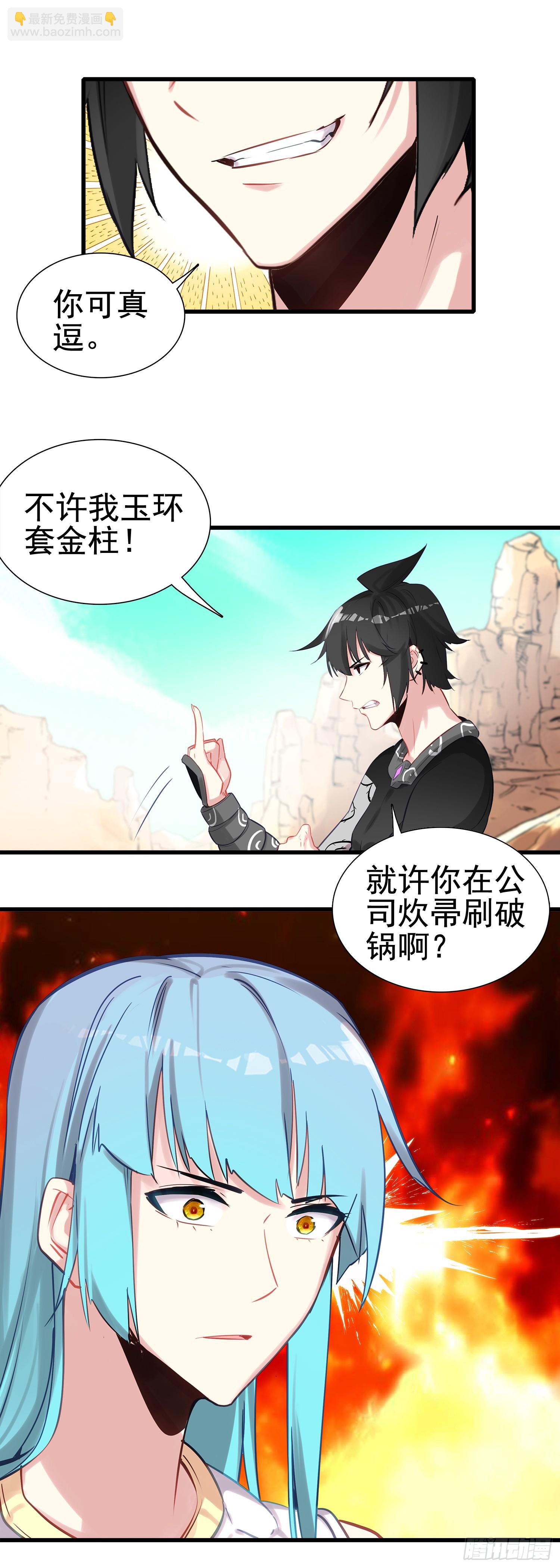 99 火星撞地球-第103话