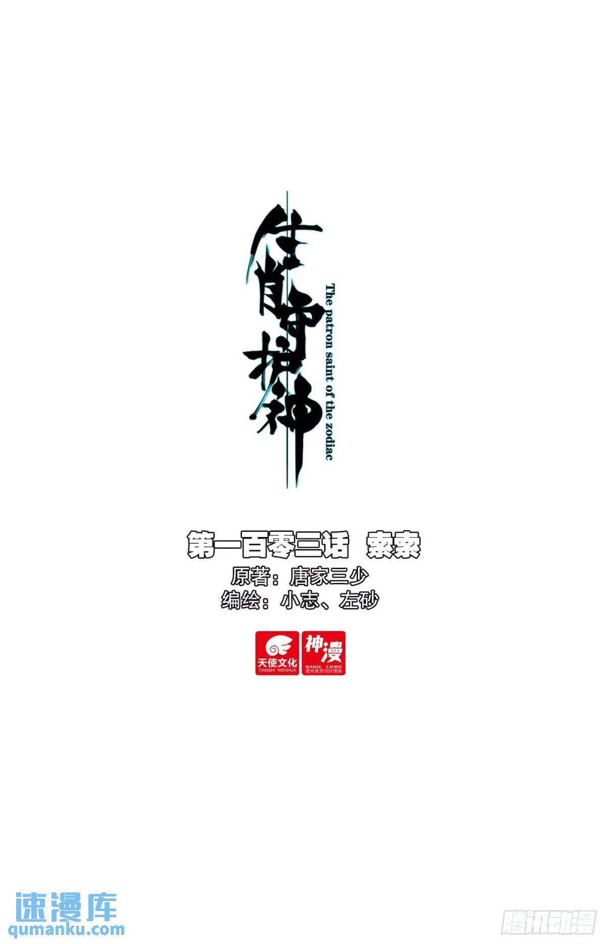 103 索索-第107话