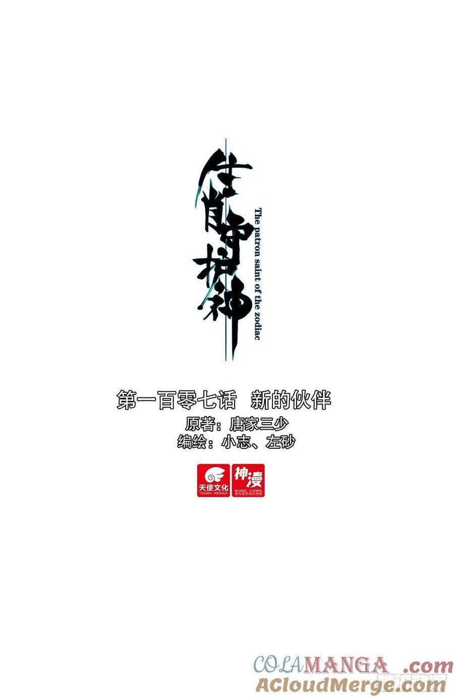 107 新的伙伴-第111话