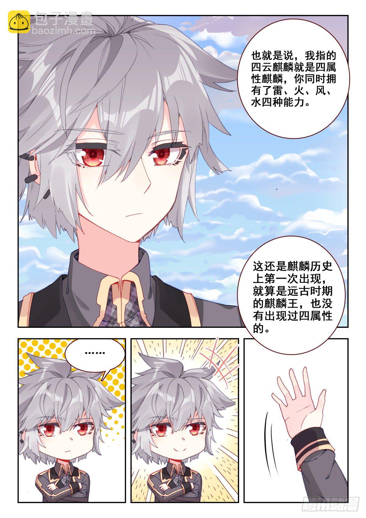 12  我要天下无敌-第13话