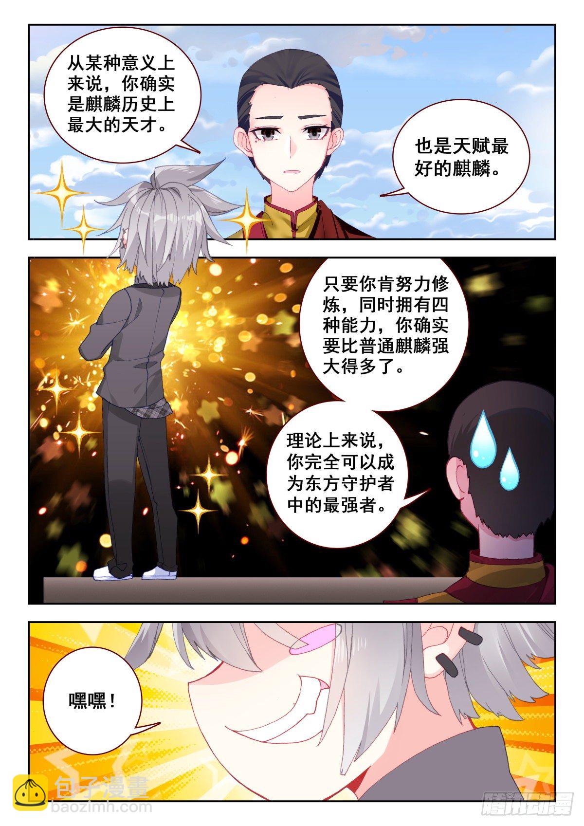 12  我要天下无敌-第13话