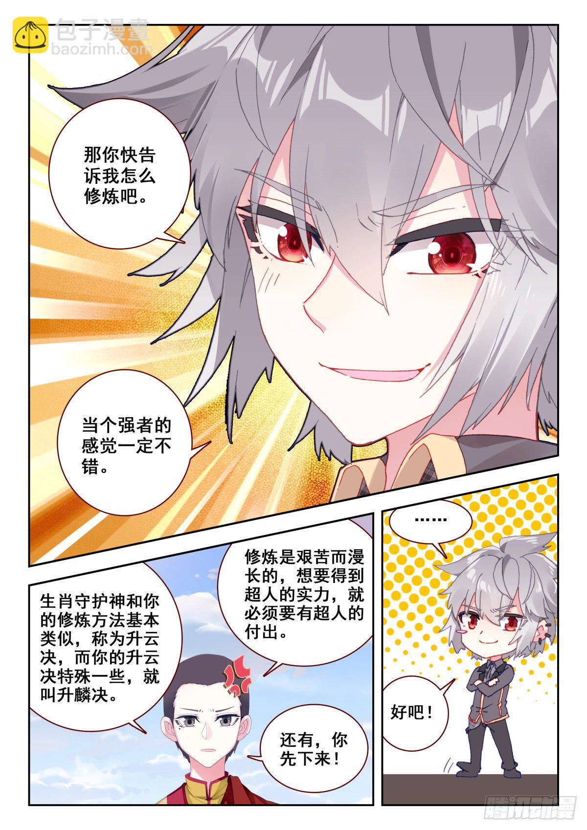 12  我要天下无敌-第13话