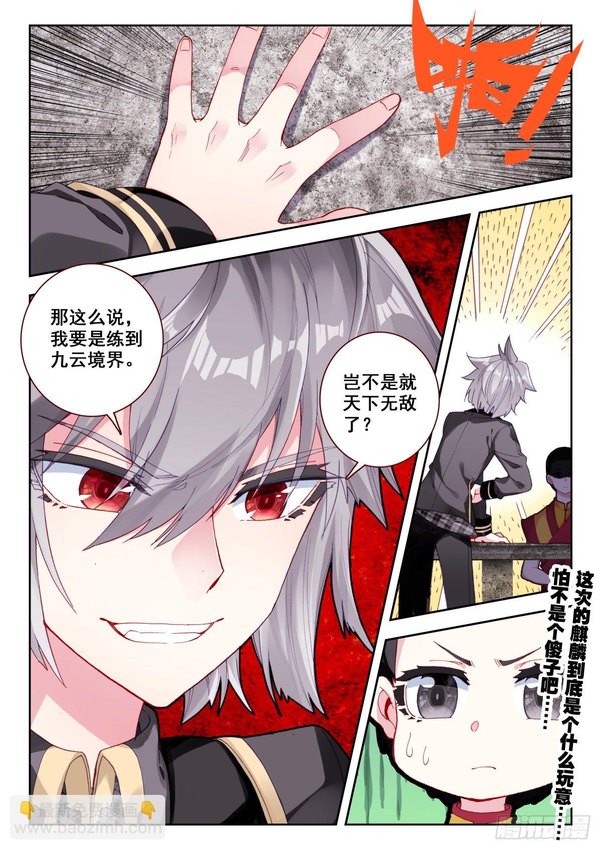 12  我要天下无敌-第13话