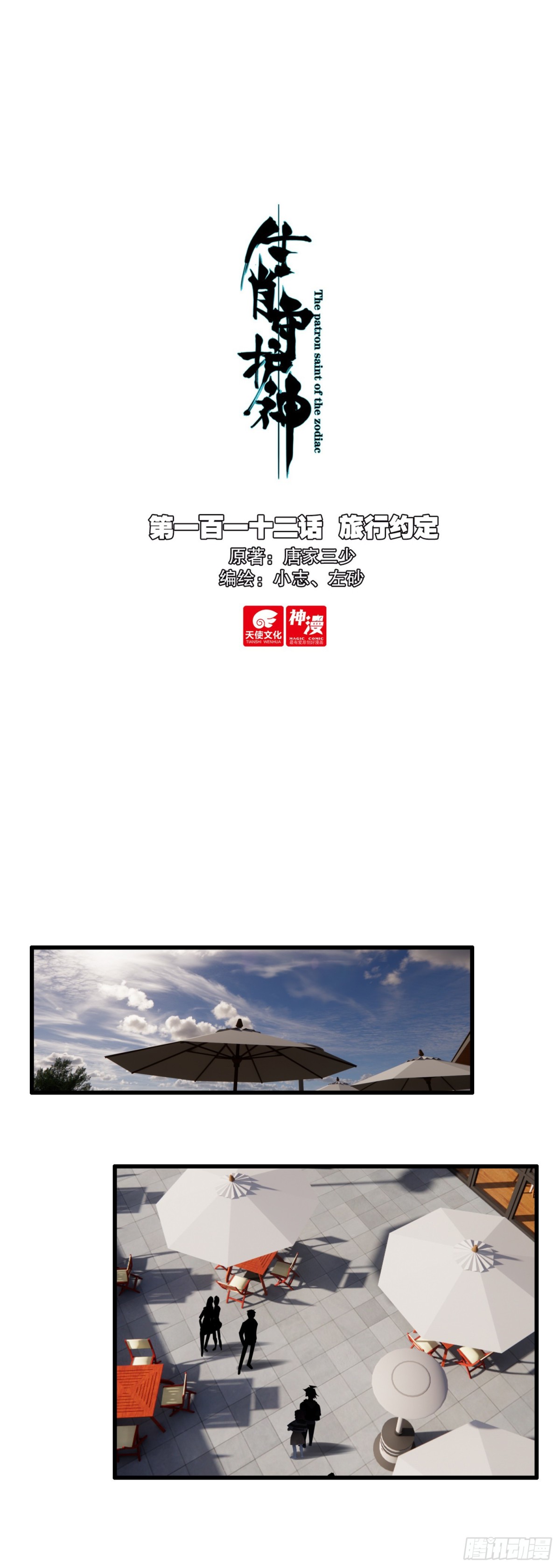 112 旅行约定-第117话