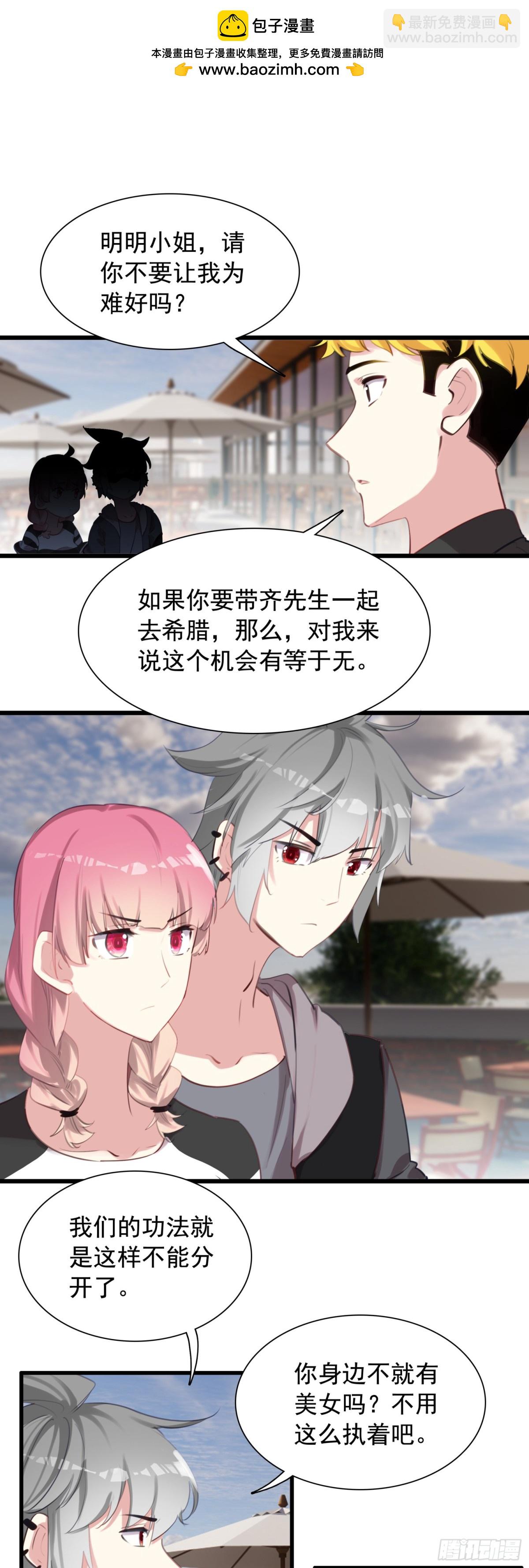 112 旅行约定-第117话