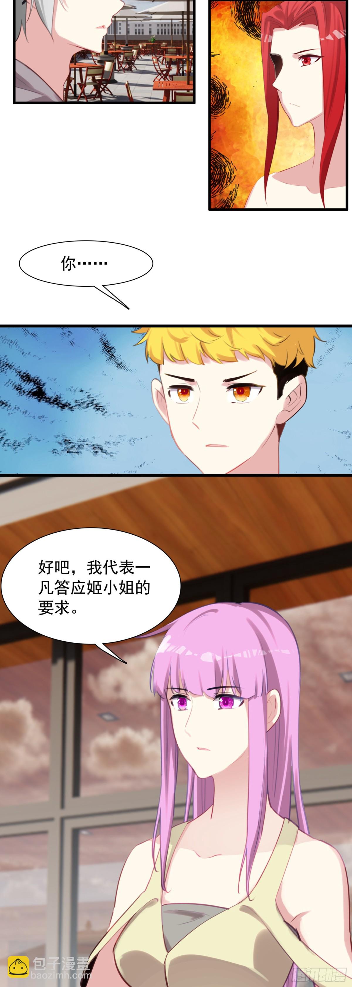 112 旅行约定-第117话