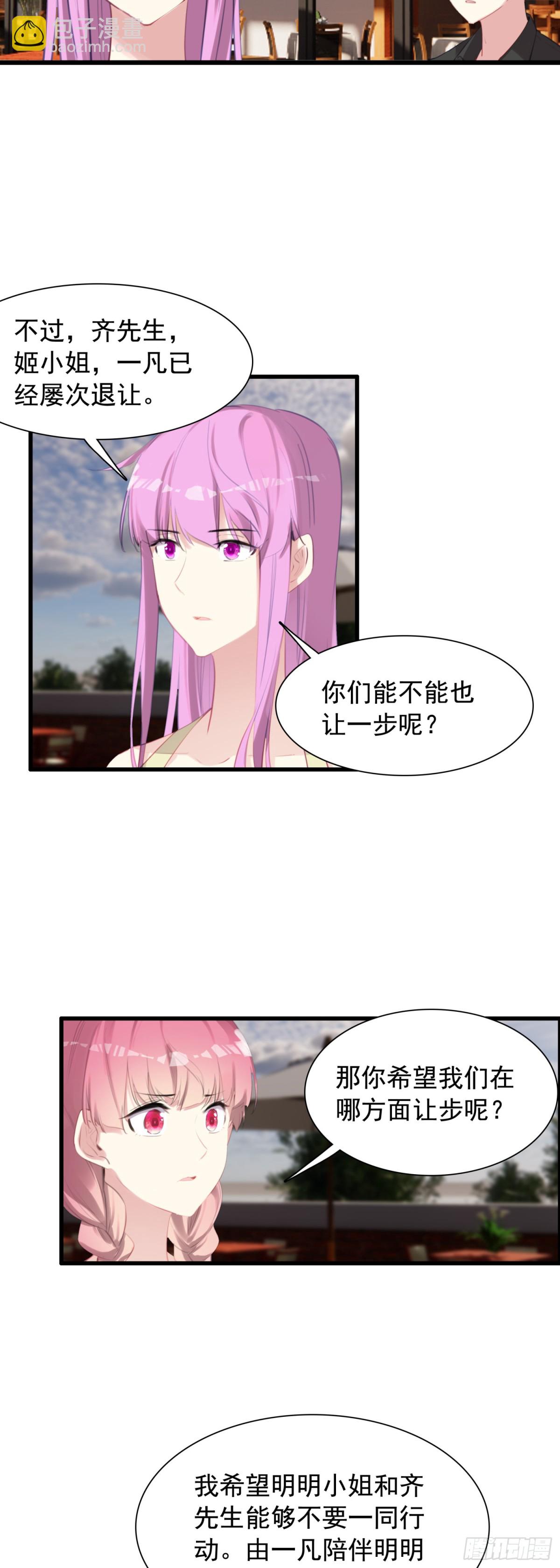 112 旅行约定-第117话