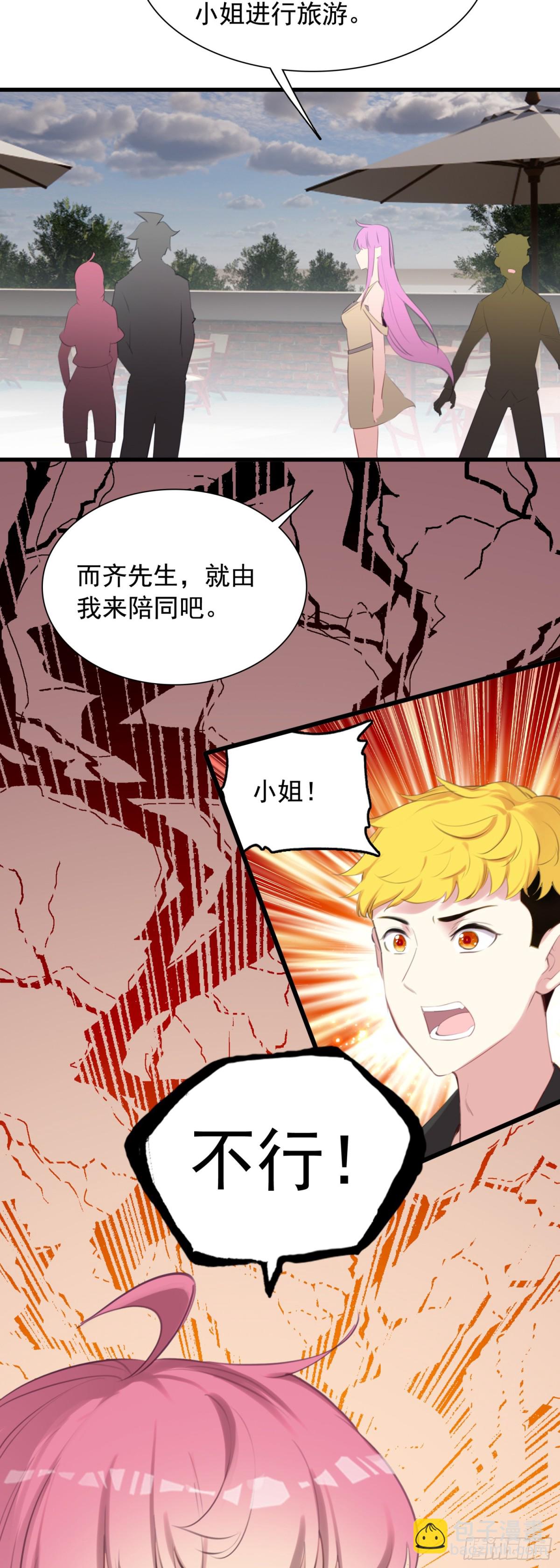 112 旅行约定-第117话