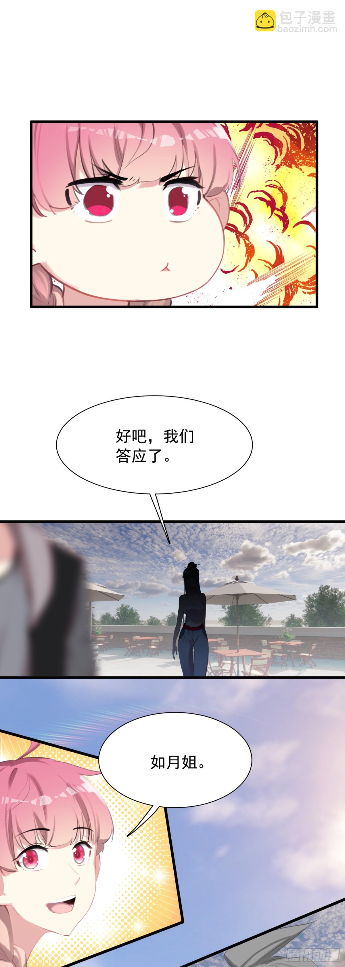 112 旅行约定-第117话