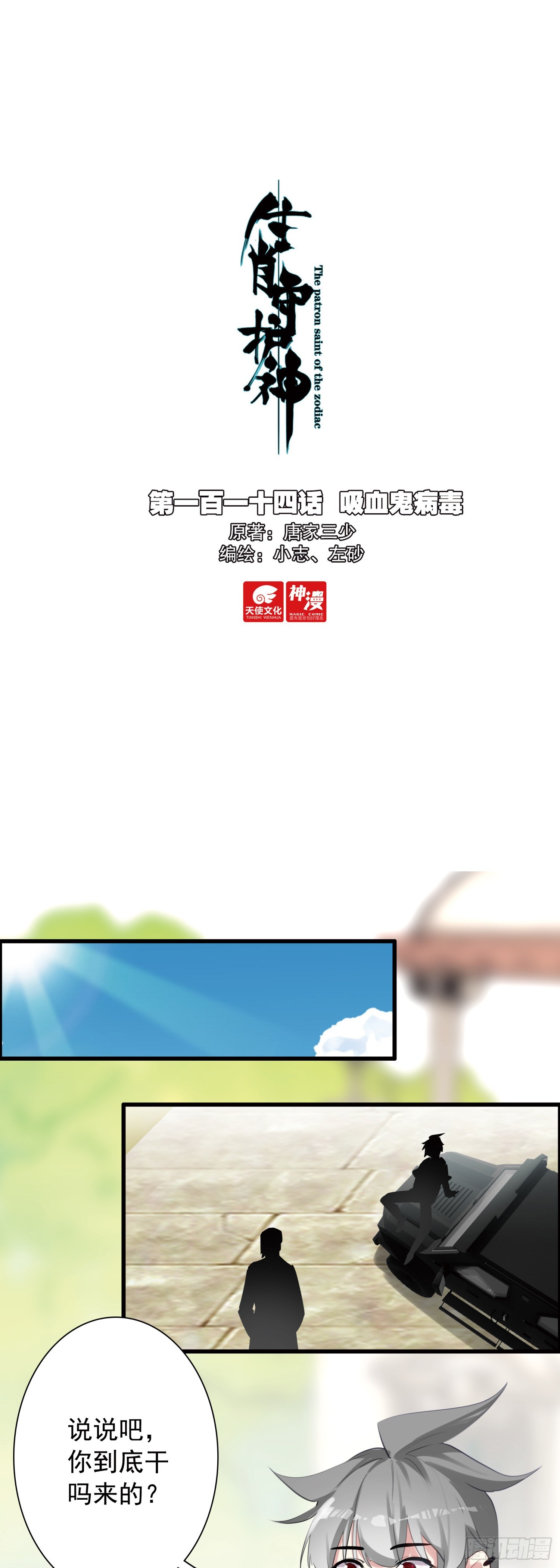 114 吸血鬼病毒-第119话