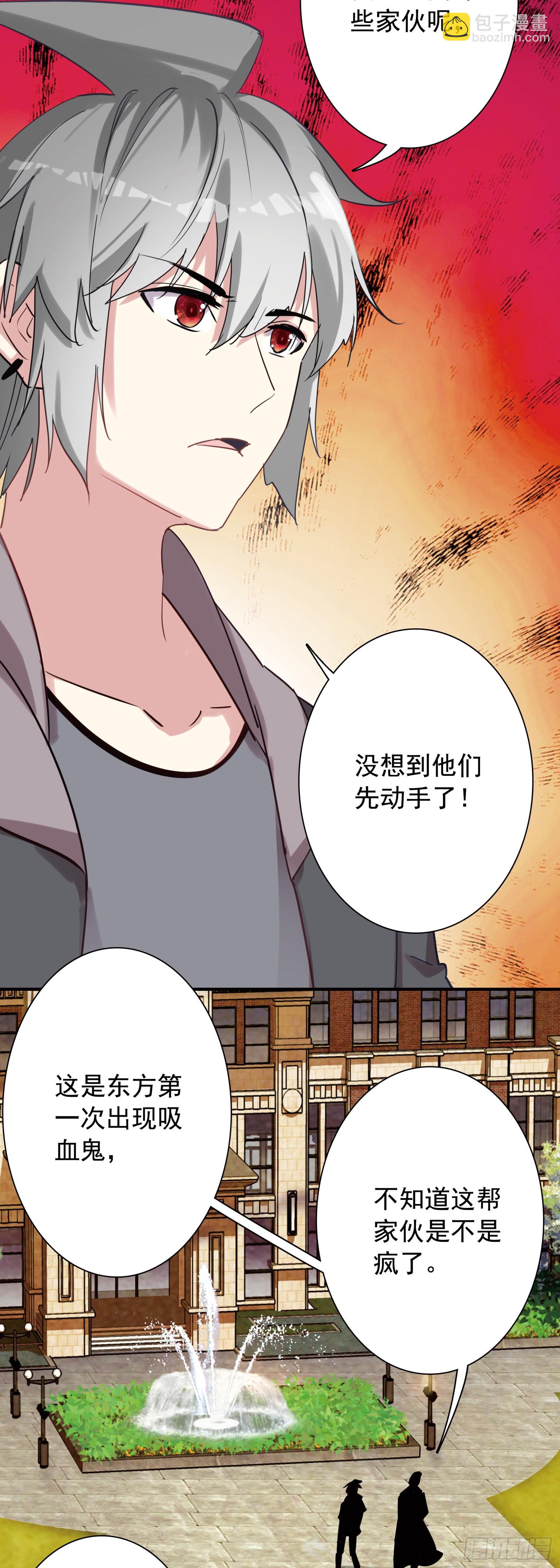 114 吸血鬼病毒-第119话