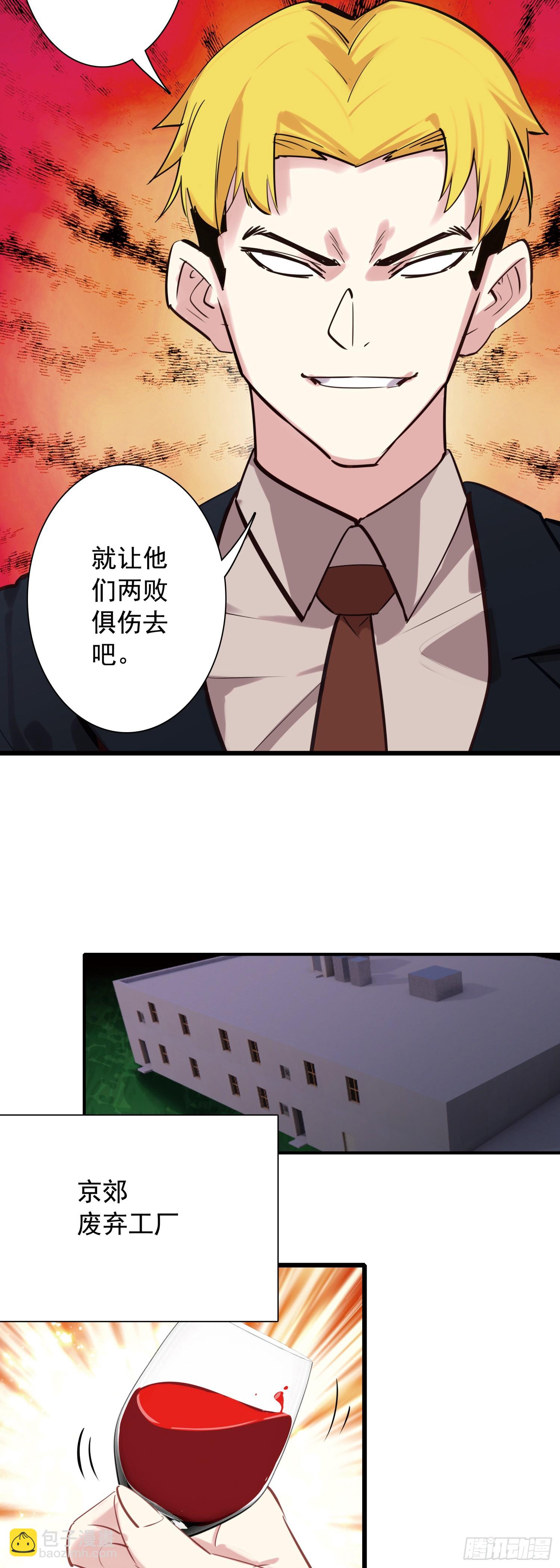 114 吸血鬼病毒-第119话