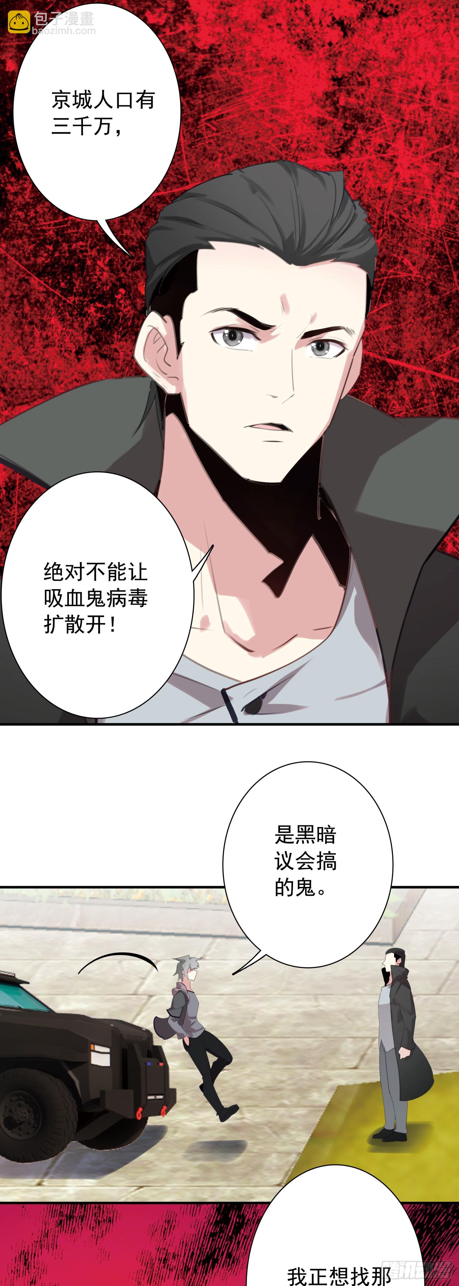 114 吸血鬼病毒-第119话