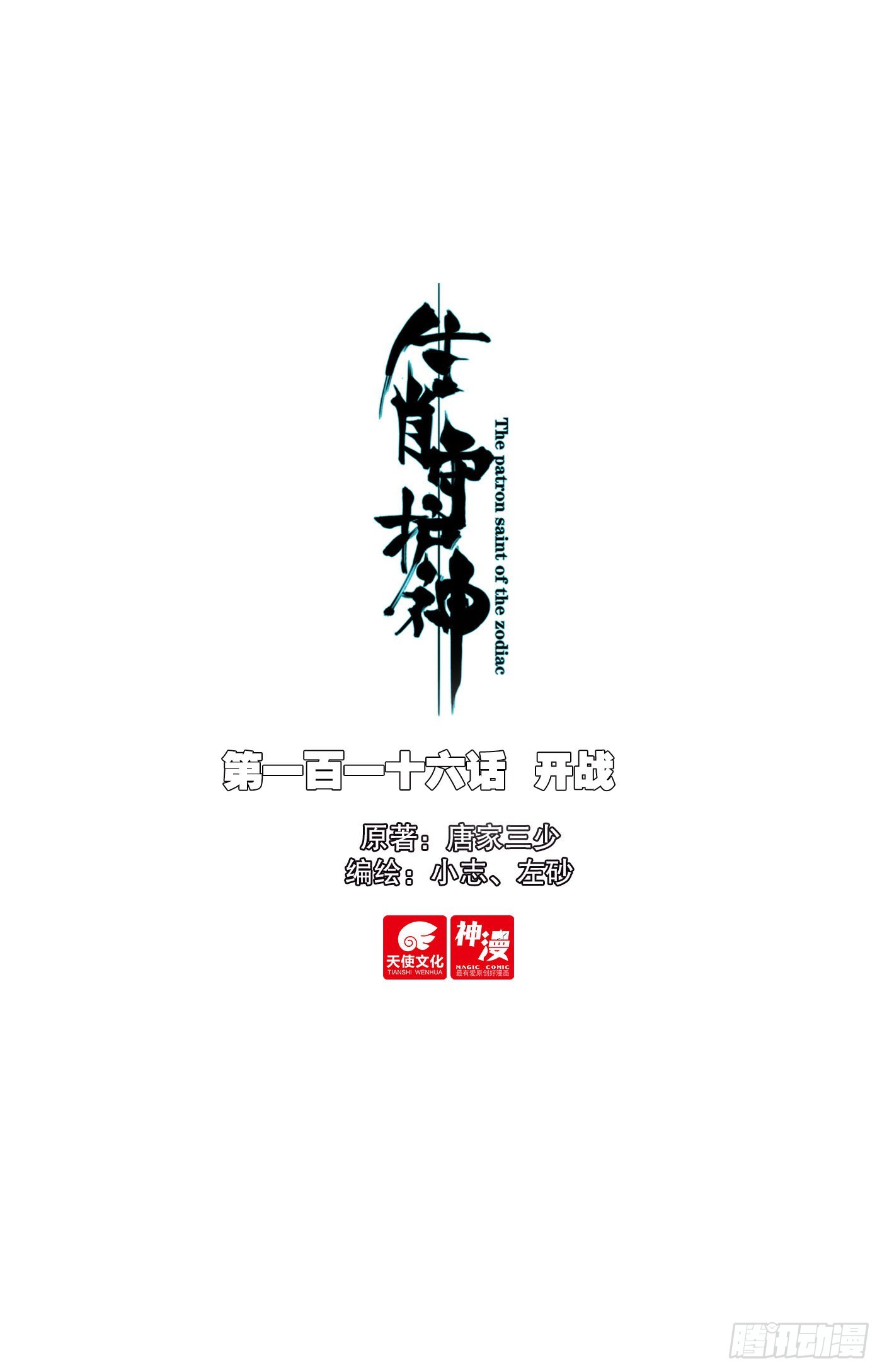 116 开战-第121话