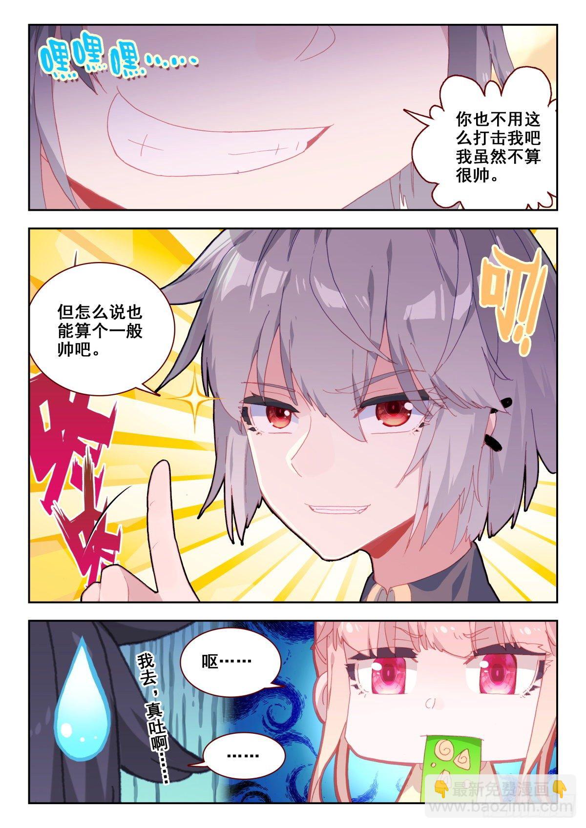 18 齐岳的住处-第19话