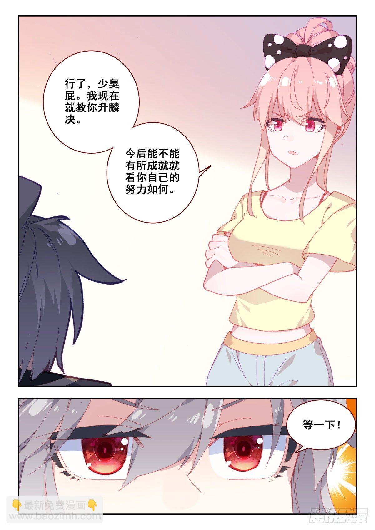 18 齐岳的住处-第19话