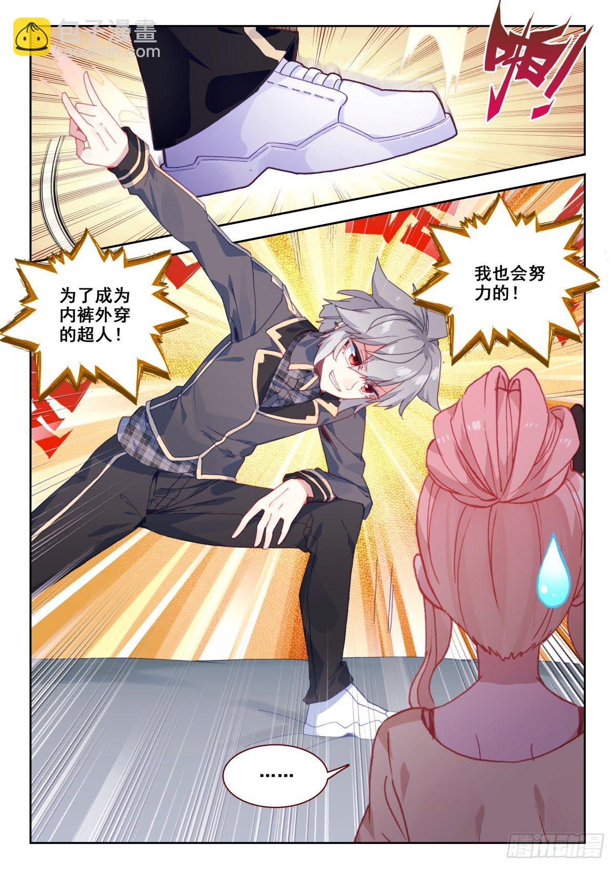 18 齐岳的住处-第19话