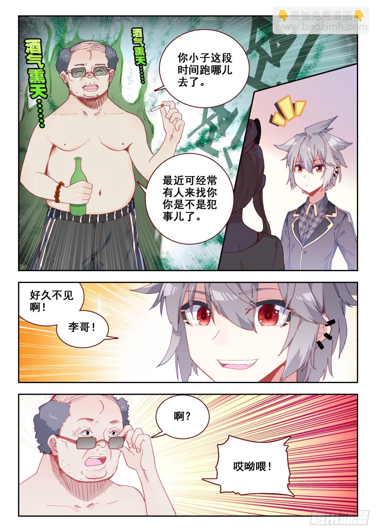 18 齐岳的住处-第19话