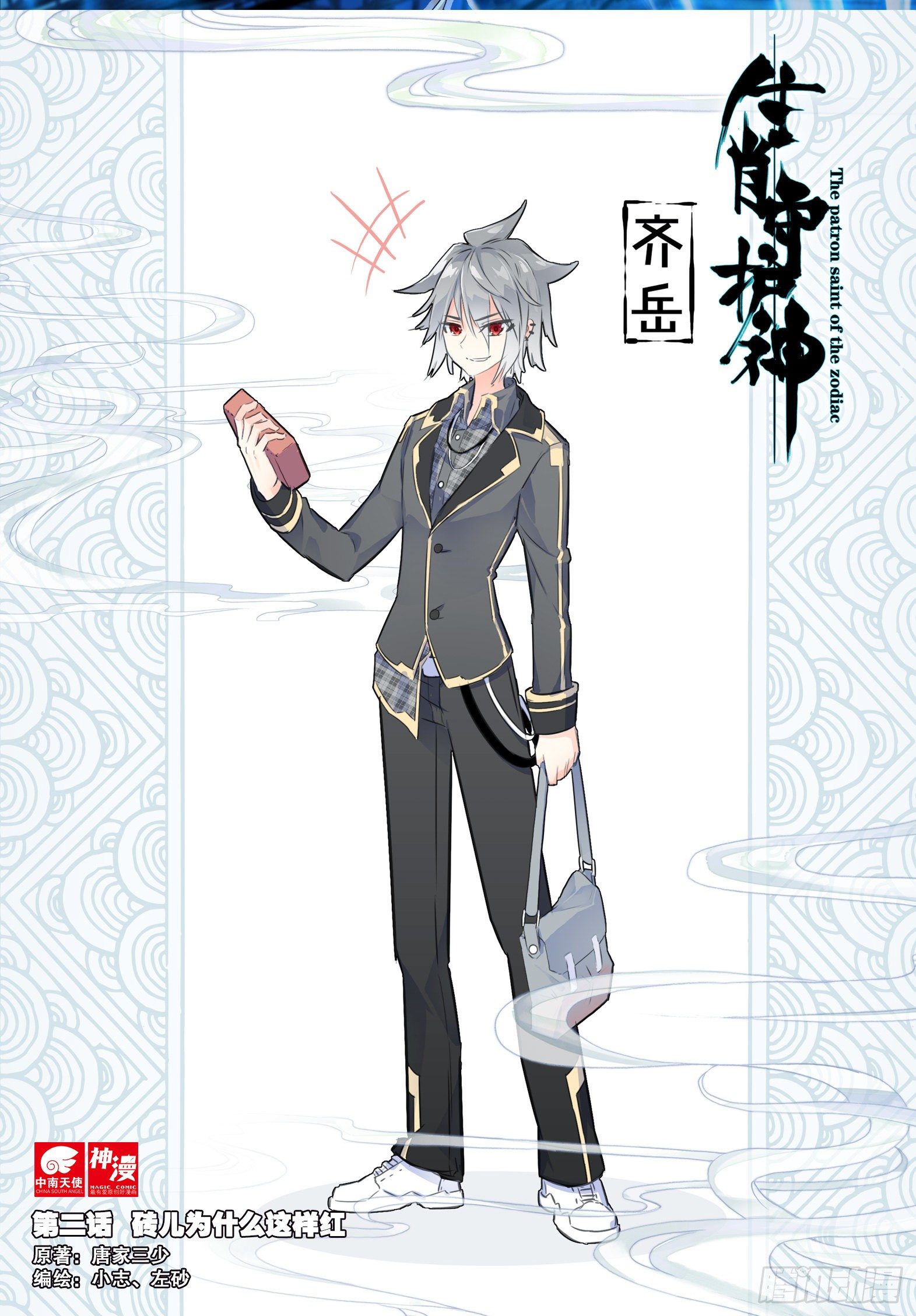 2 砖儿为什么这样红-第3话