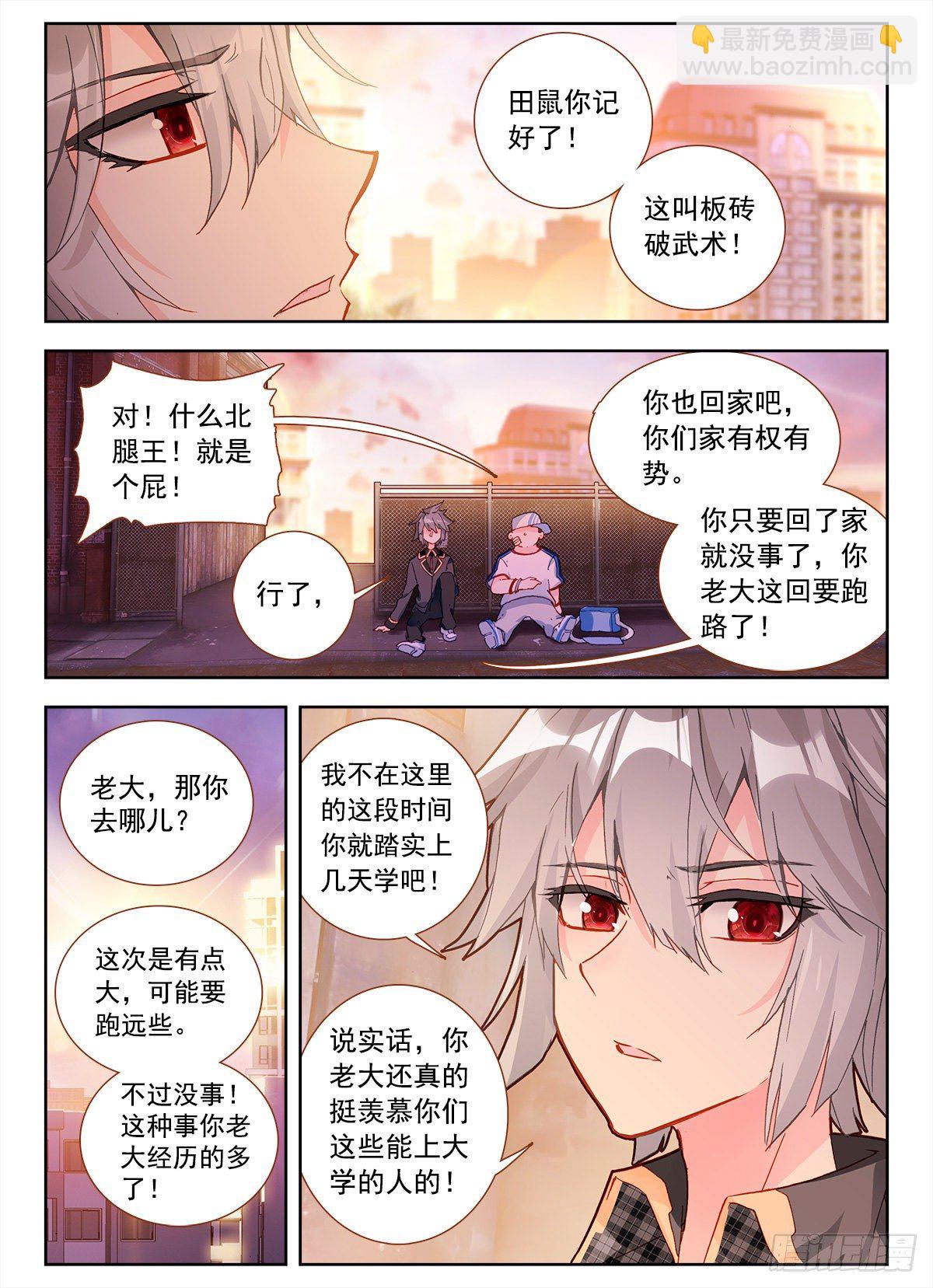 2 砖儿为什么这样红-第3话