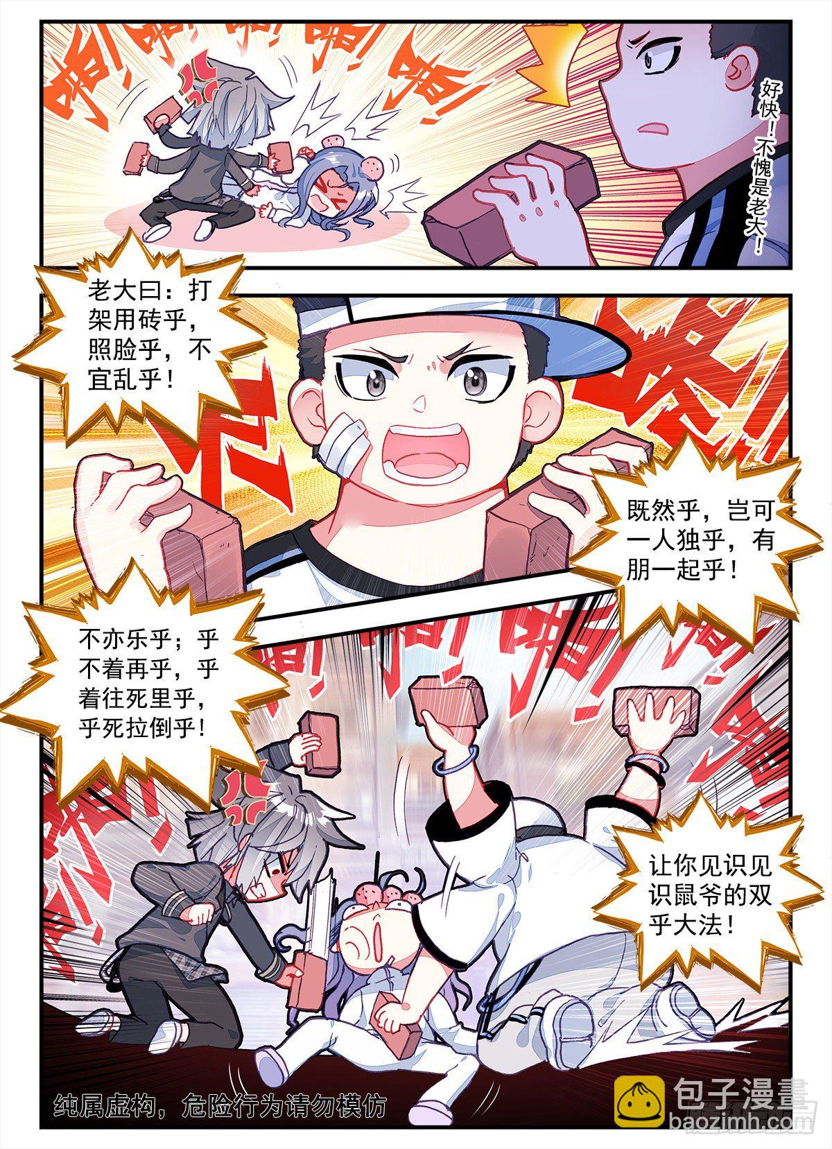 2 砖儿为什么这样红-第3话