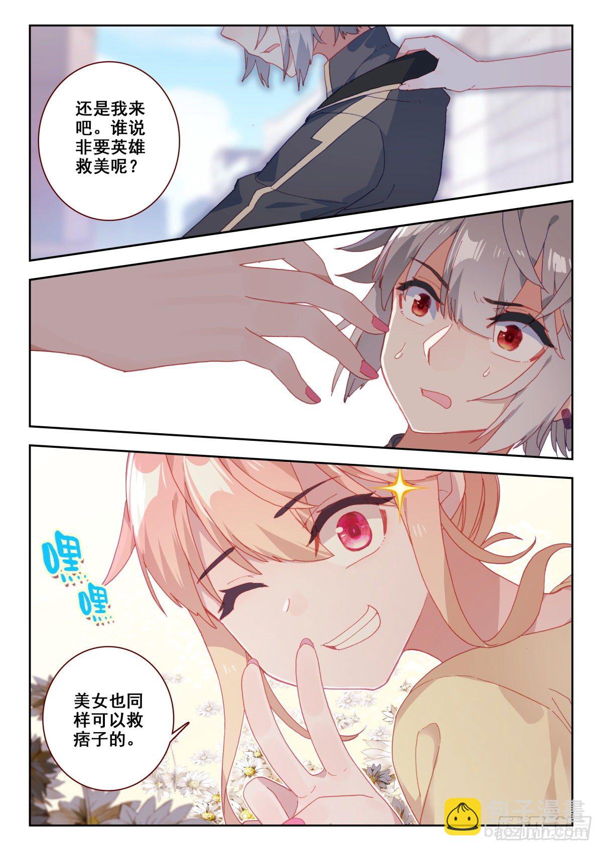 20 美女救痞子-第21话