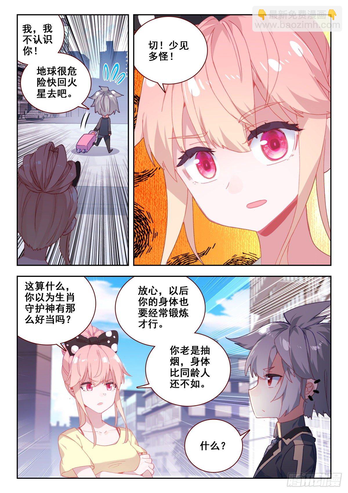 20 美女救痞子-第21话