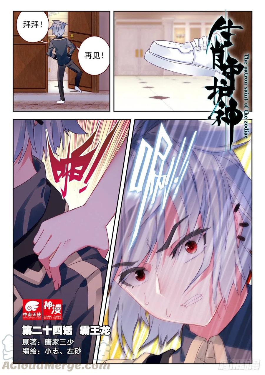 24 霸王龙-第25话