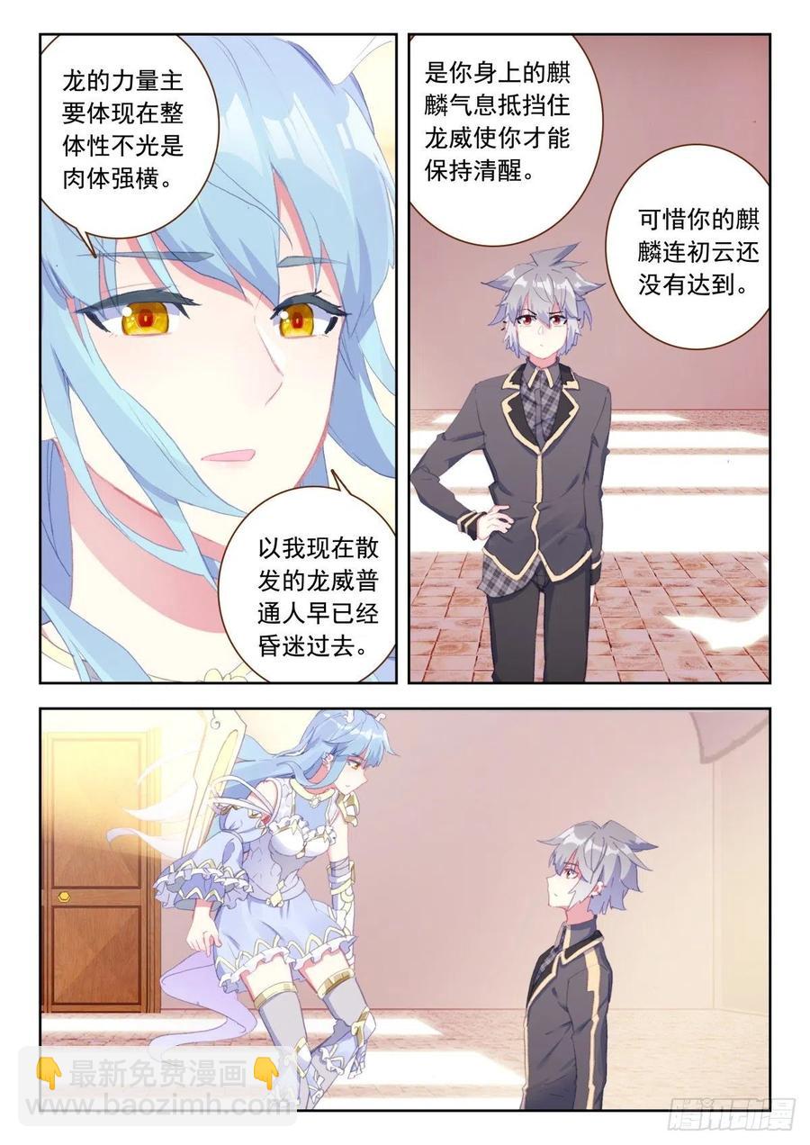 28 龙的本属相异化-第29话