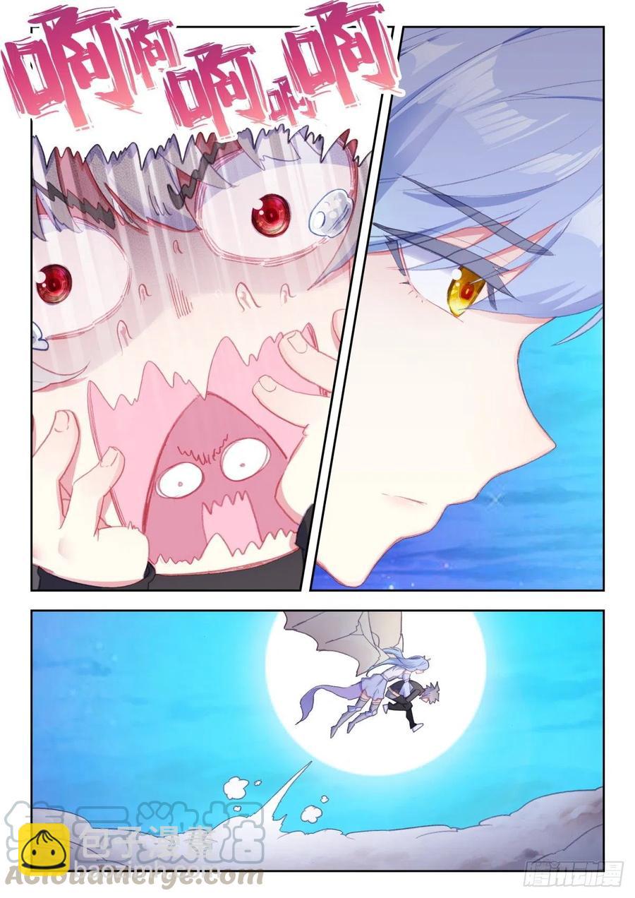 28 龙的本属相异化-第29话