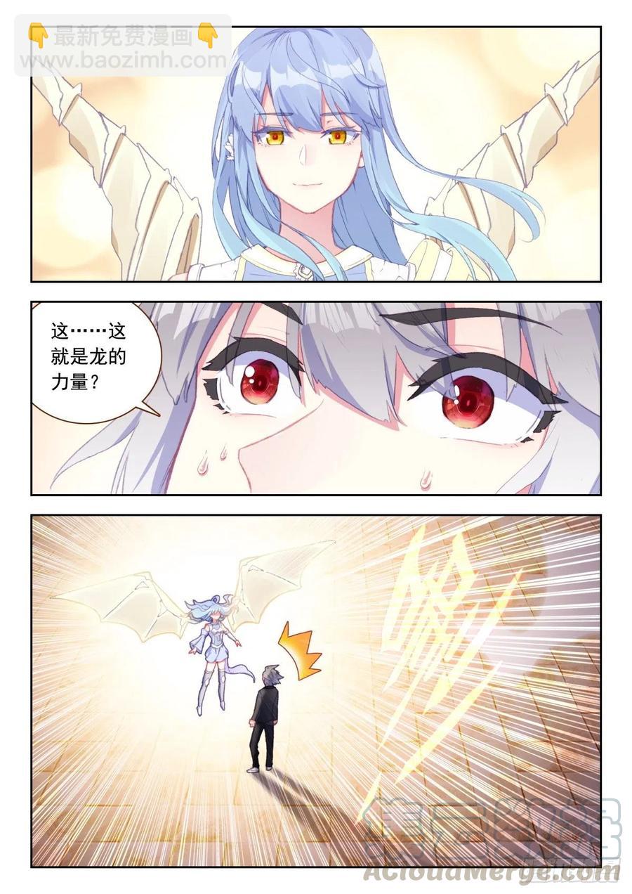 28 龙的本属相异化-第29话