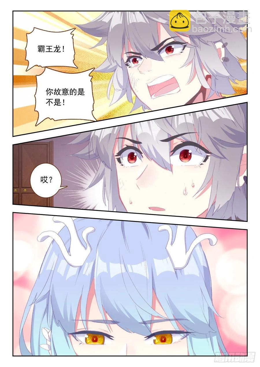 28 龙的本属相异化-第29话