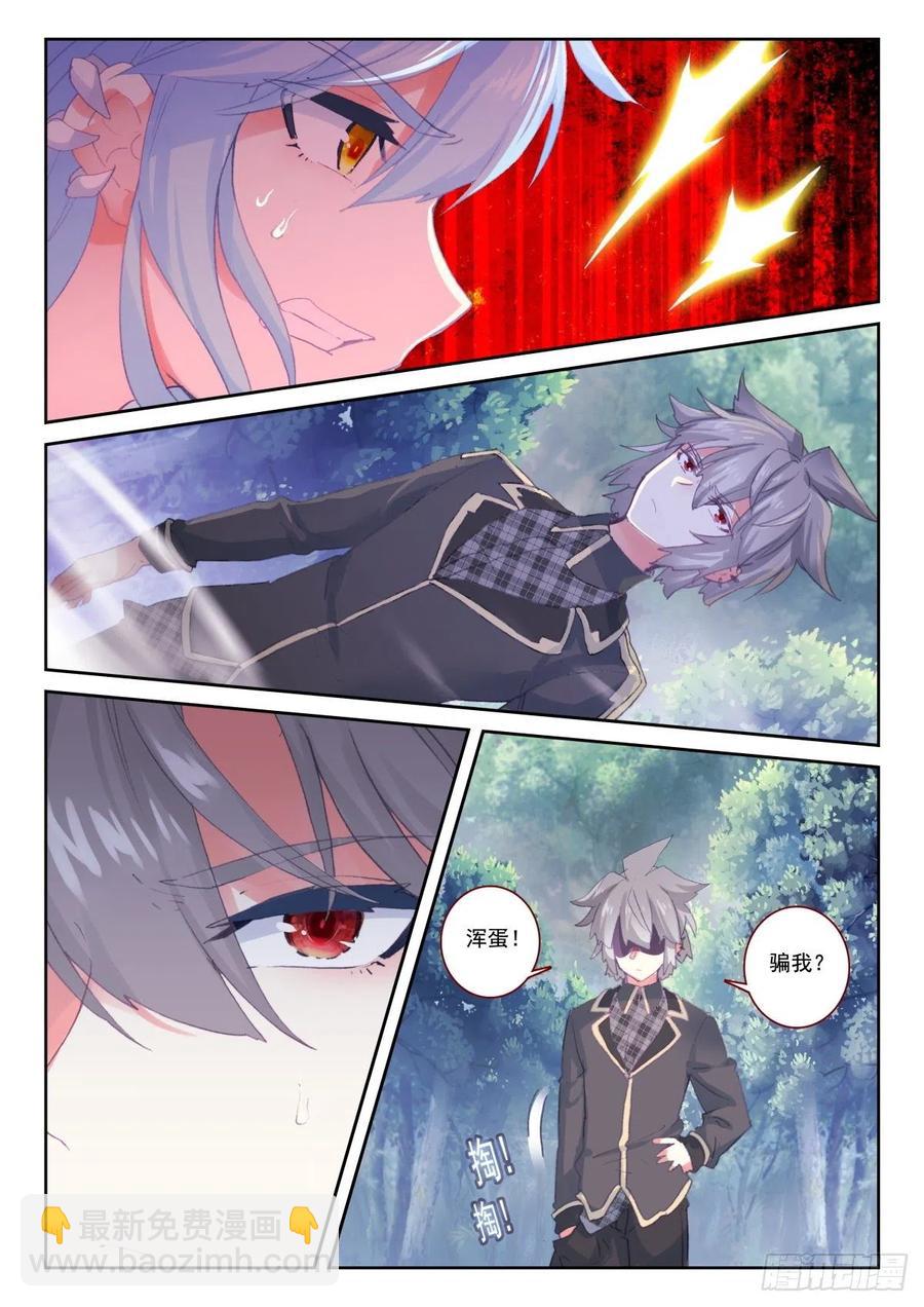 30 翼獬豸-第31话