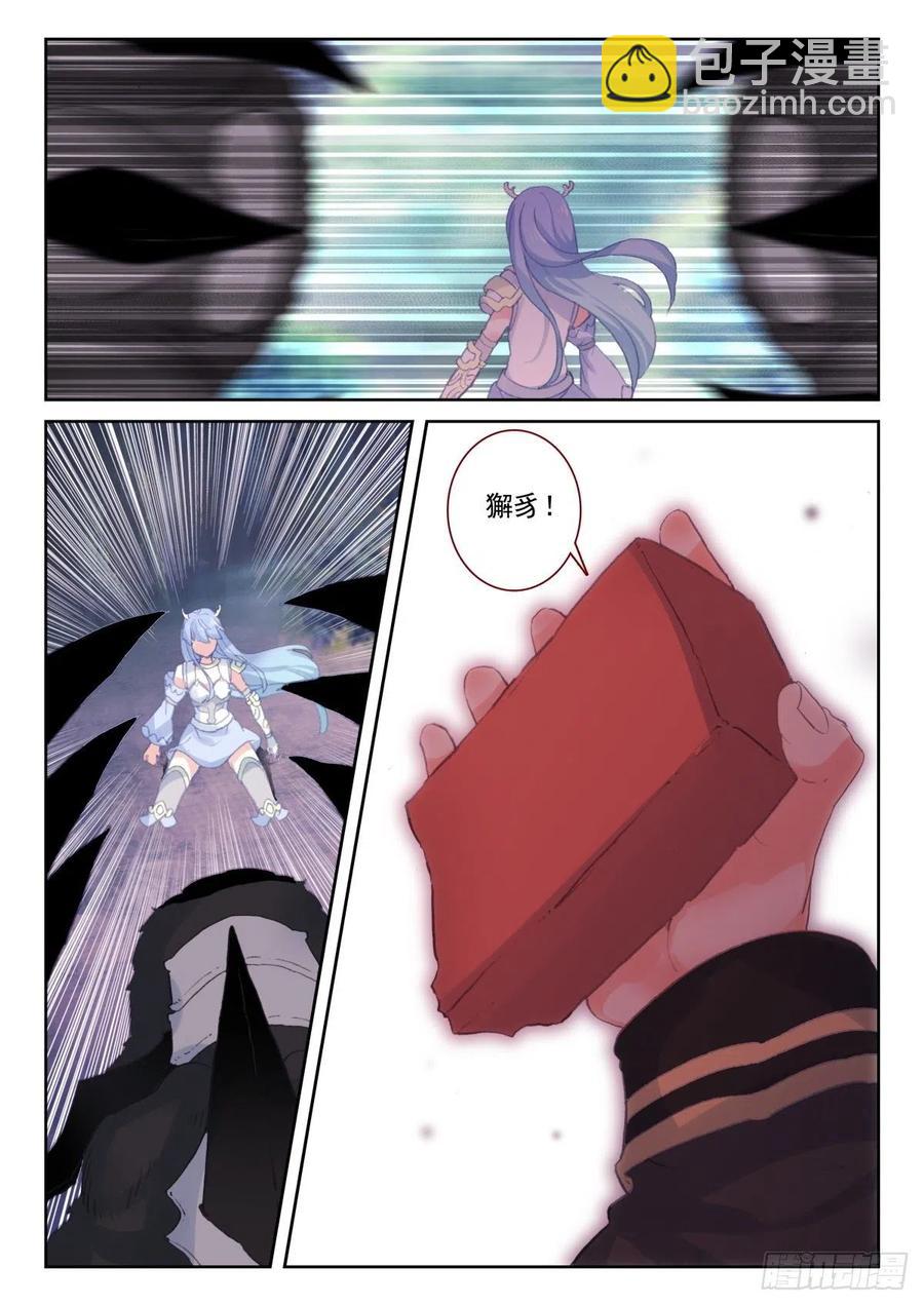 30 翼獬豸-第31话