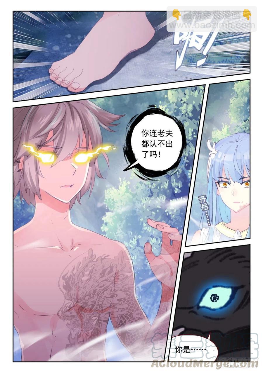 30 翼獬豸-第31话