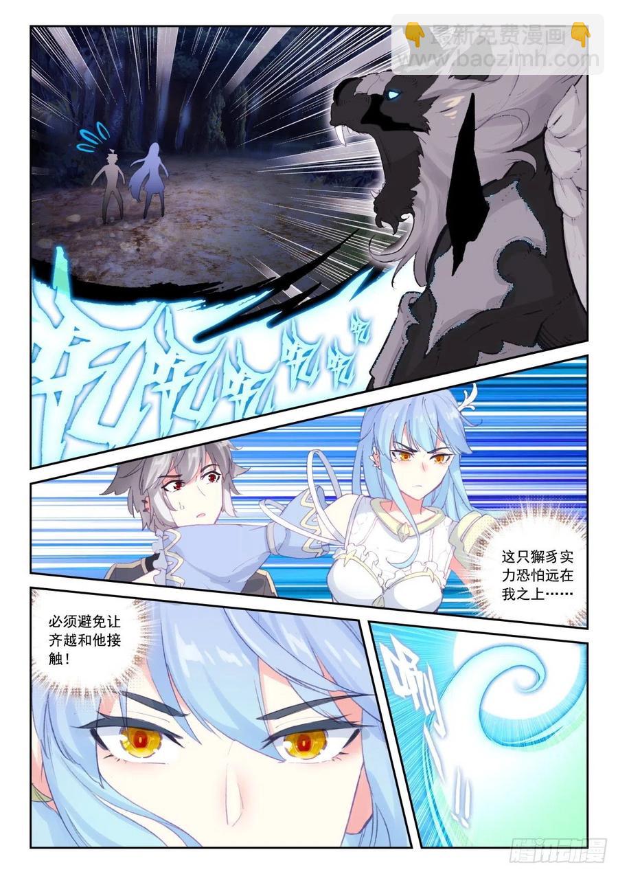 30 翼獬豸-第31话