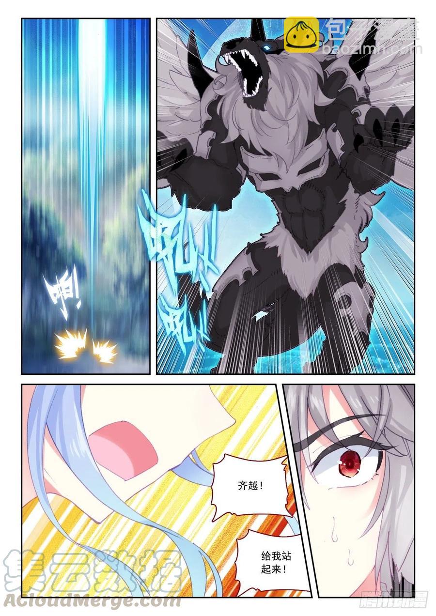 30 翼獬豸-第31话