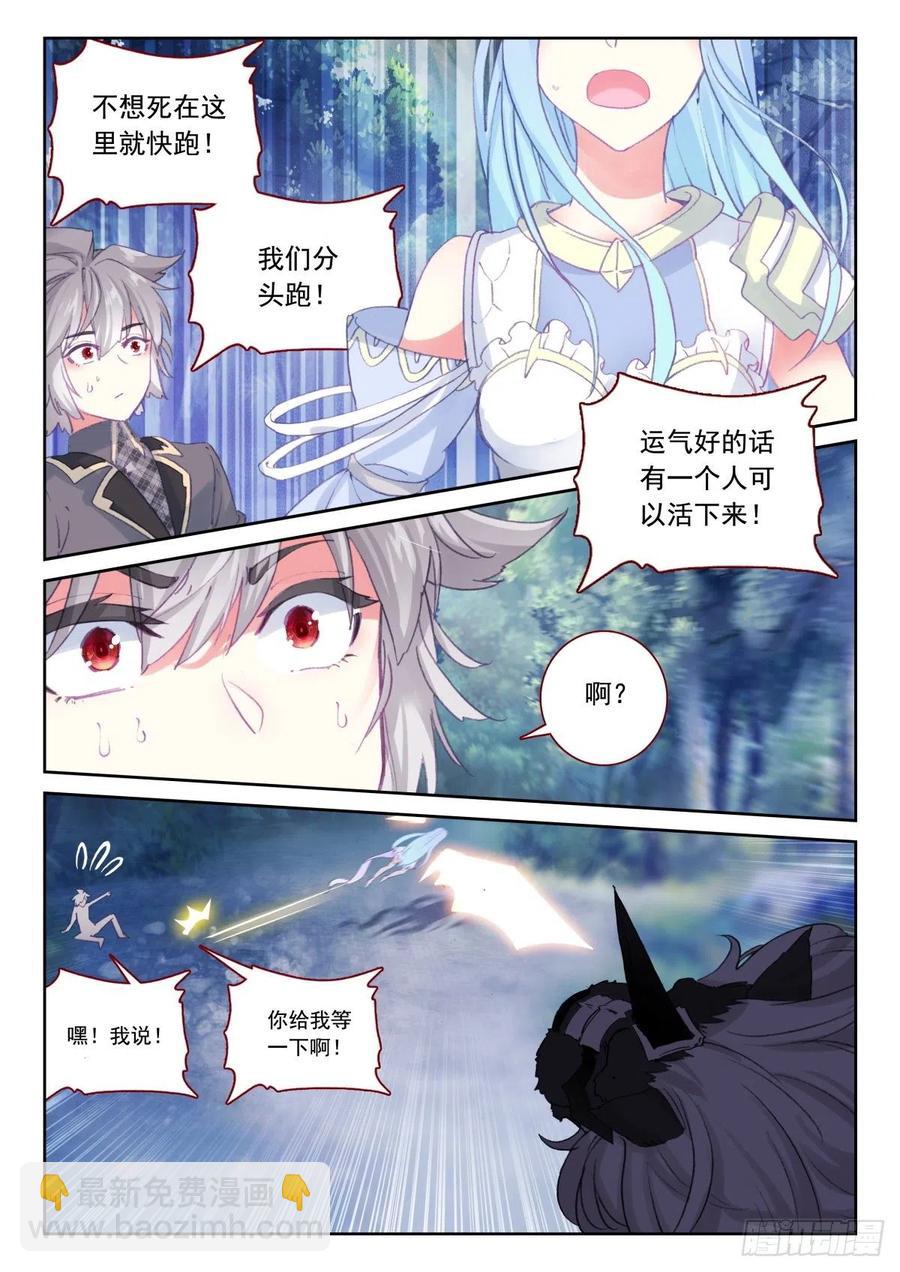 30 翼獬豸-第31话