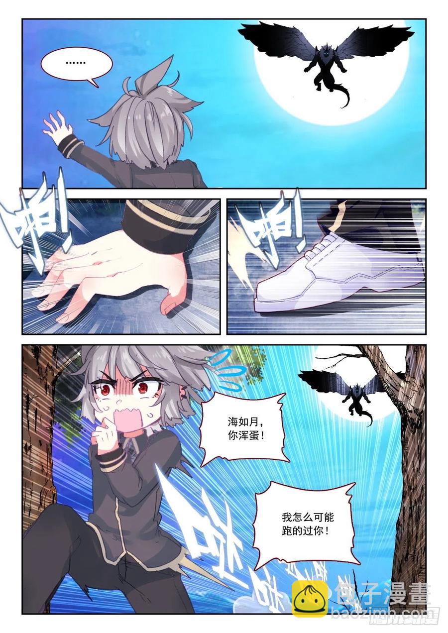 30 翼獬豸-第31话