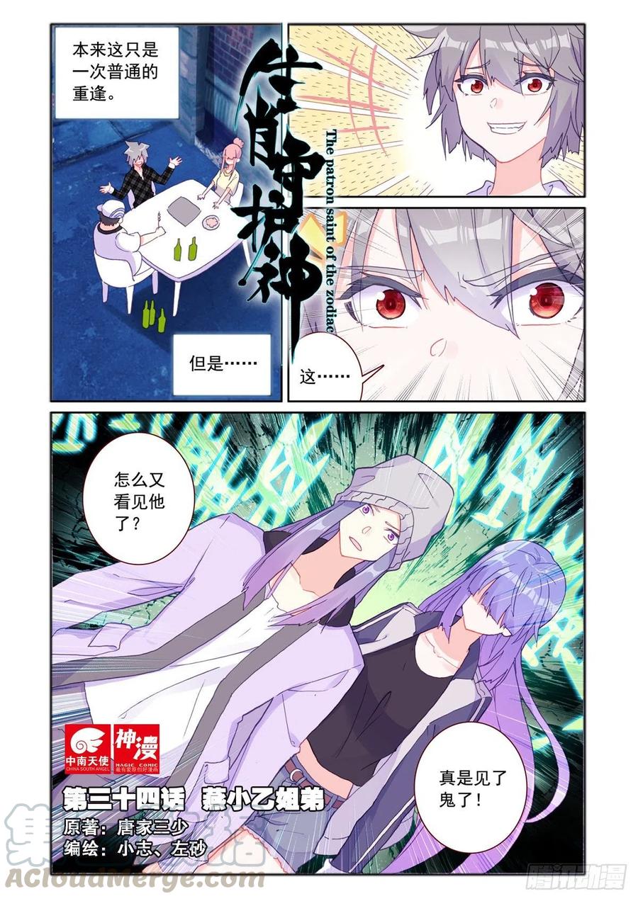 34 燕小乙姐弟-第35话