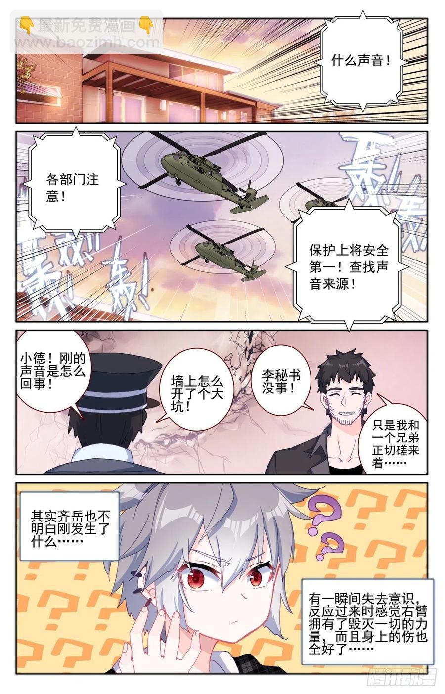 36 缺德徒儿-第37话