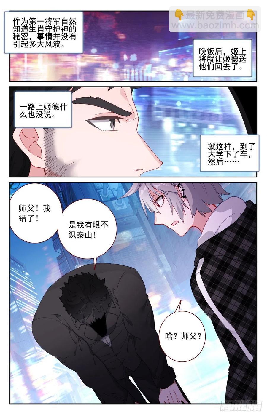 36 缺德徒儿-第37话