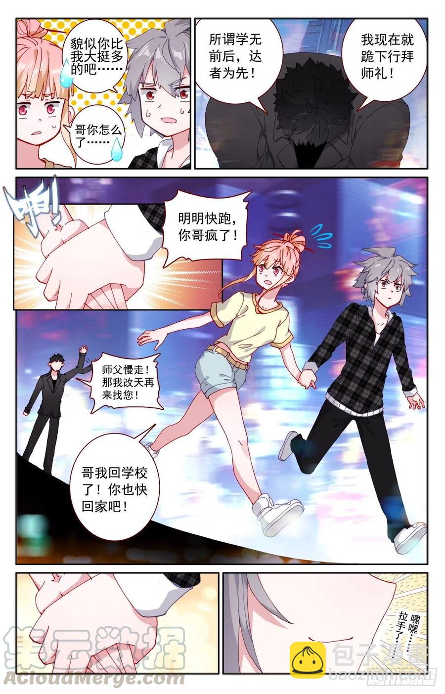 36 缺德徒儿-第37话