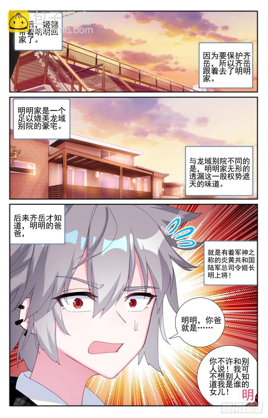 36 缺德徒儿-第37话