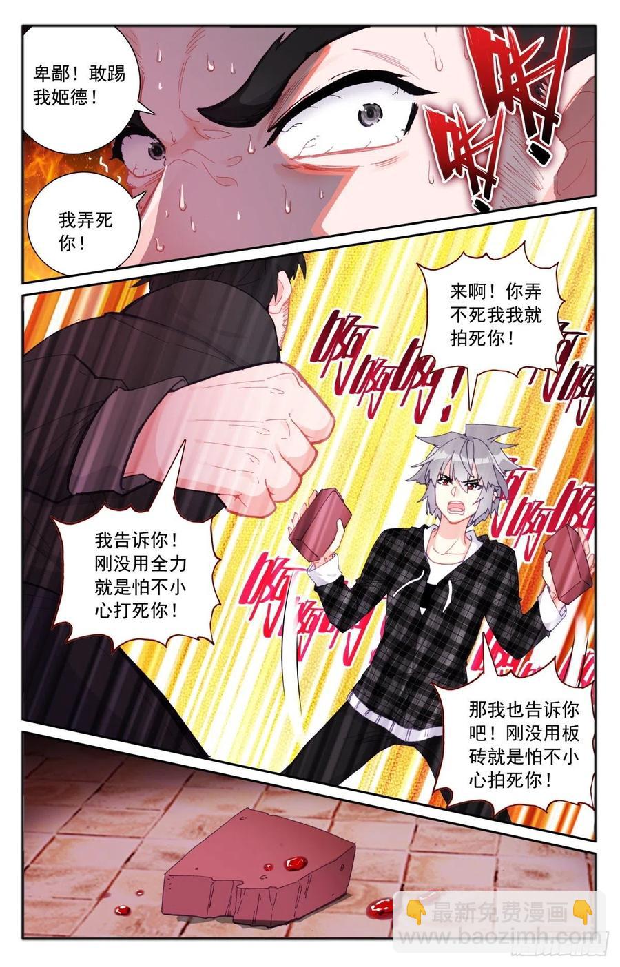 36 缺德徒儿-第37话