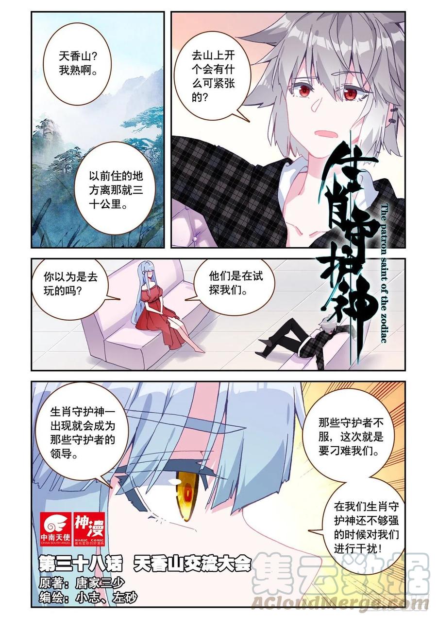 38 天香山交流大会-第39话