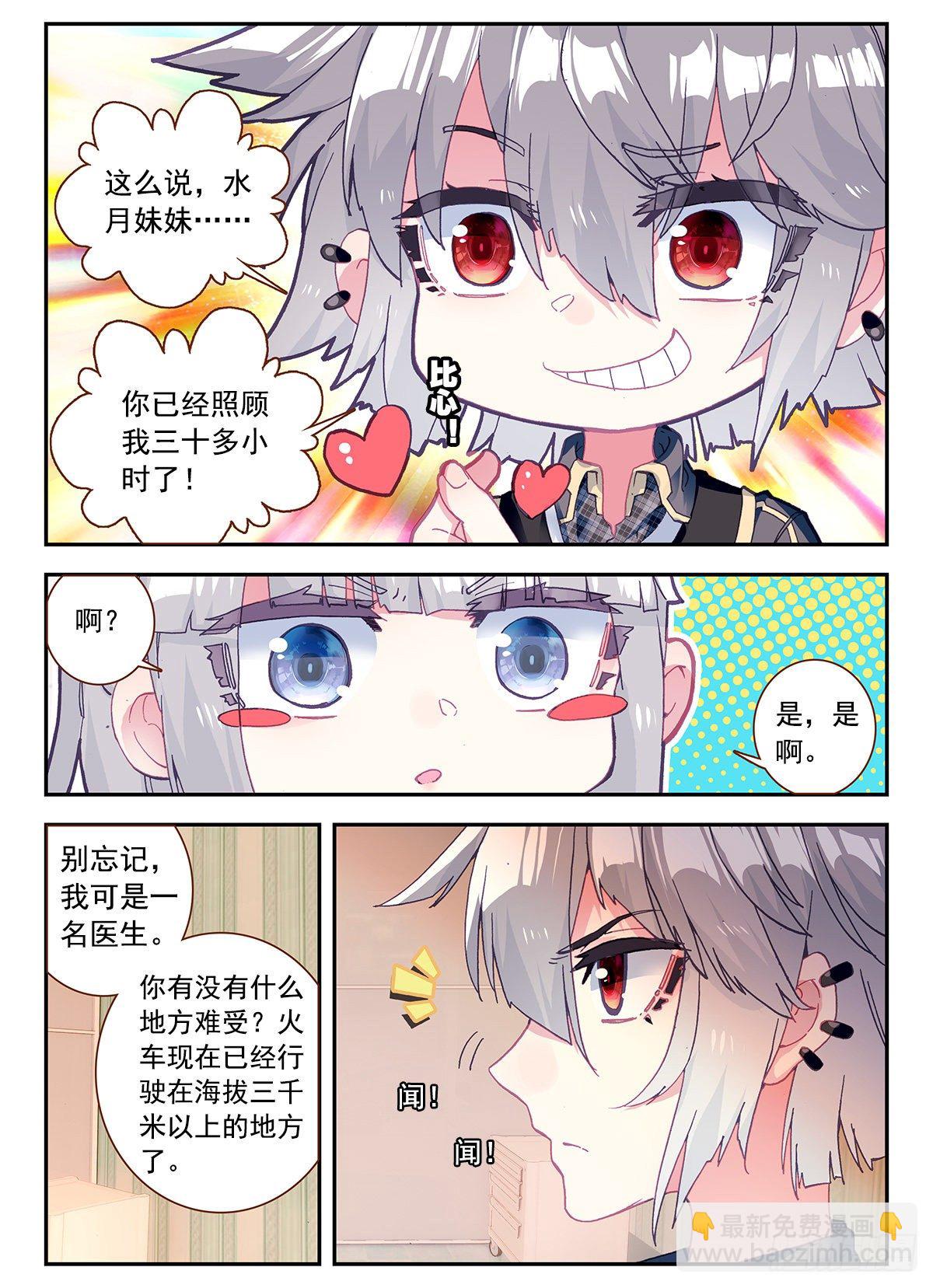 4 奇怪的梦-第5话