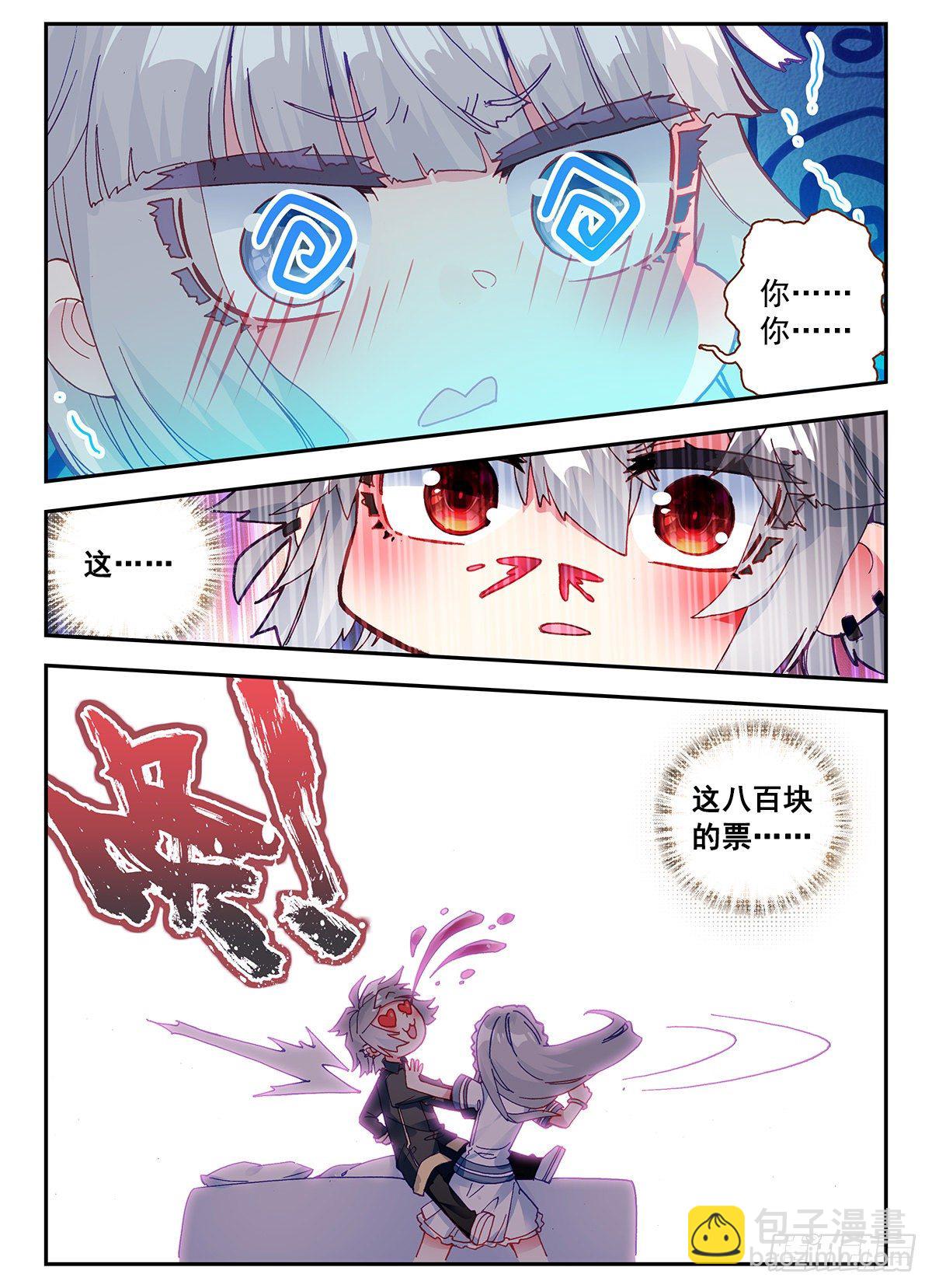 4 奇怪的梦-第5话