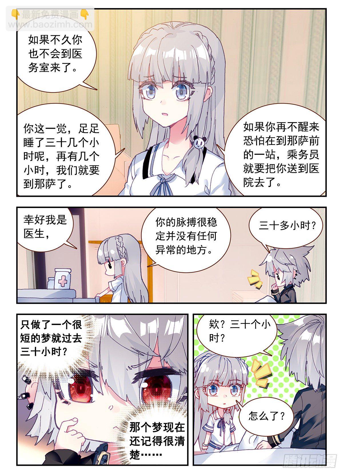 4 奇怪的梦-第5话