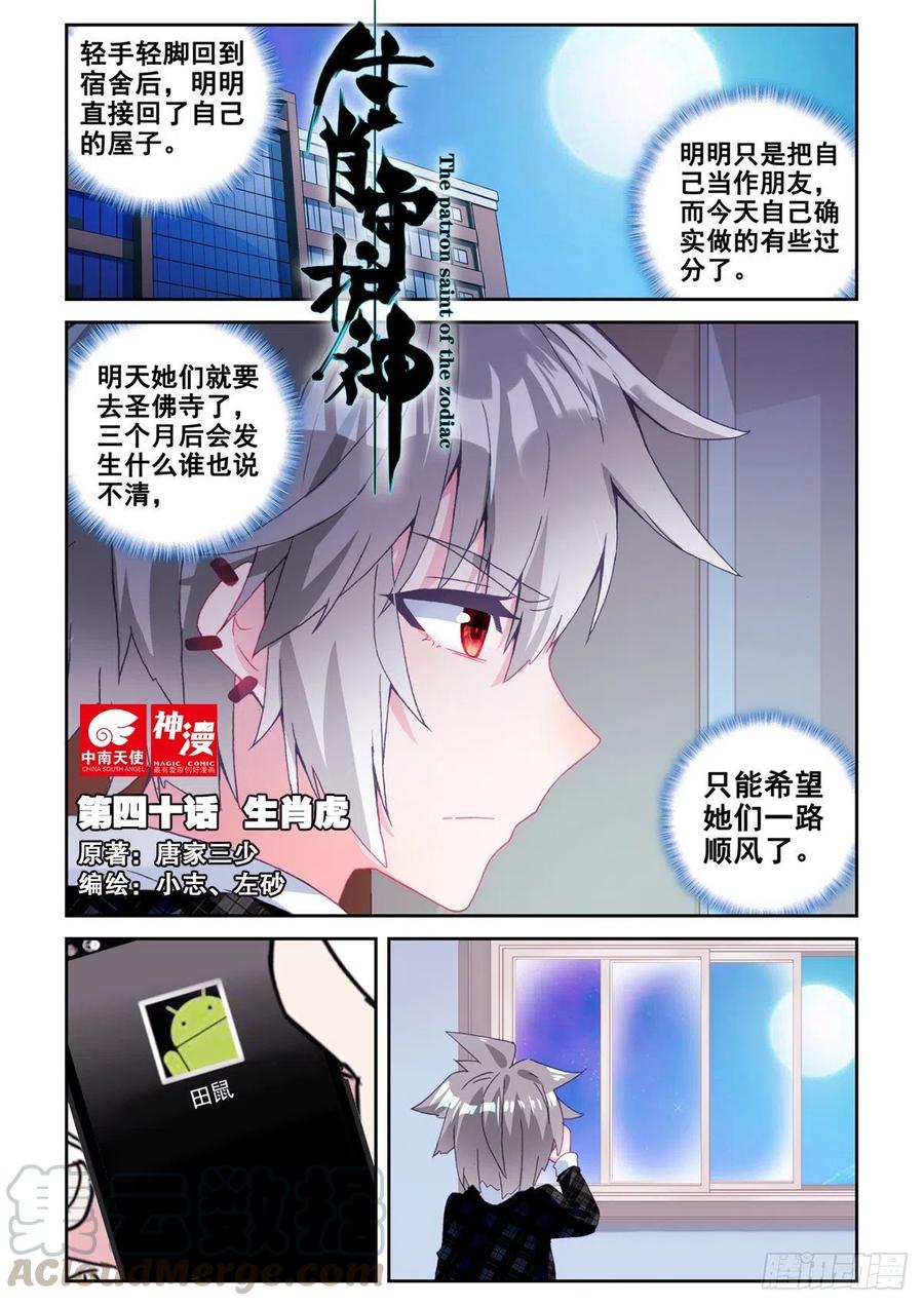 40 生肖虎-第41话